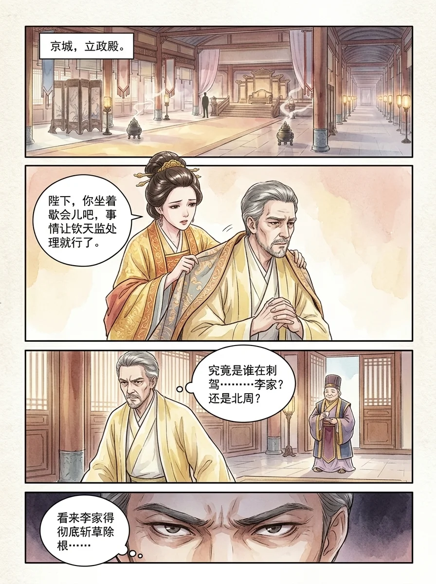鸣龙 Chapter 15 Page 9 - AI Generated Manga