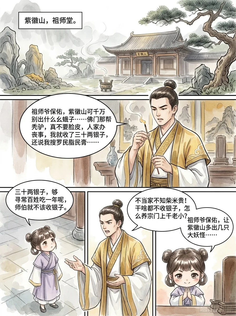 鸣龙 Chapter 16 Page 11 - AI Generated Manga