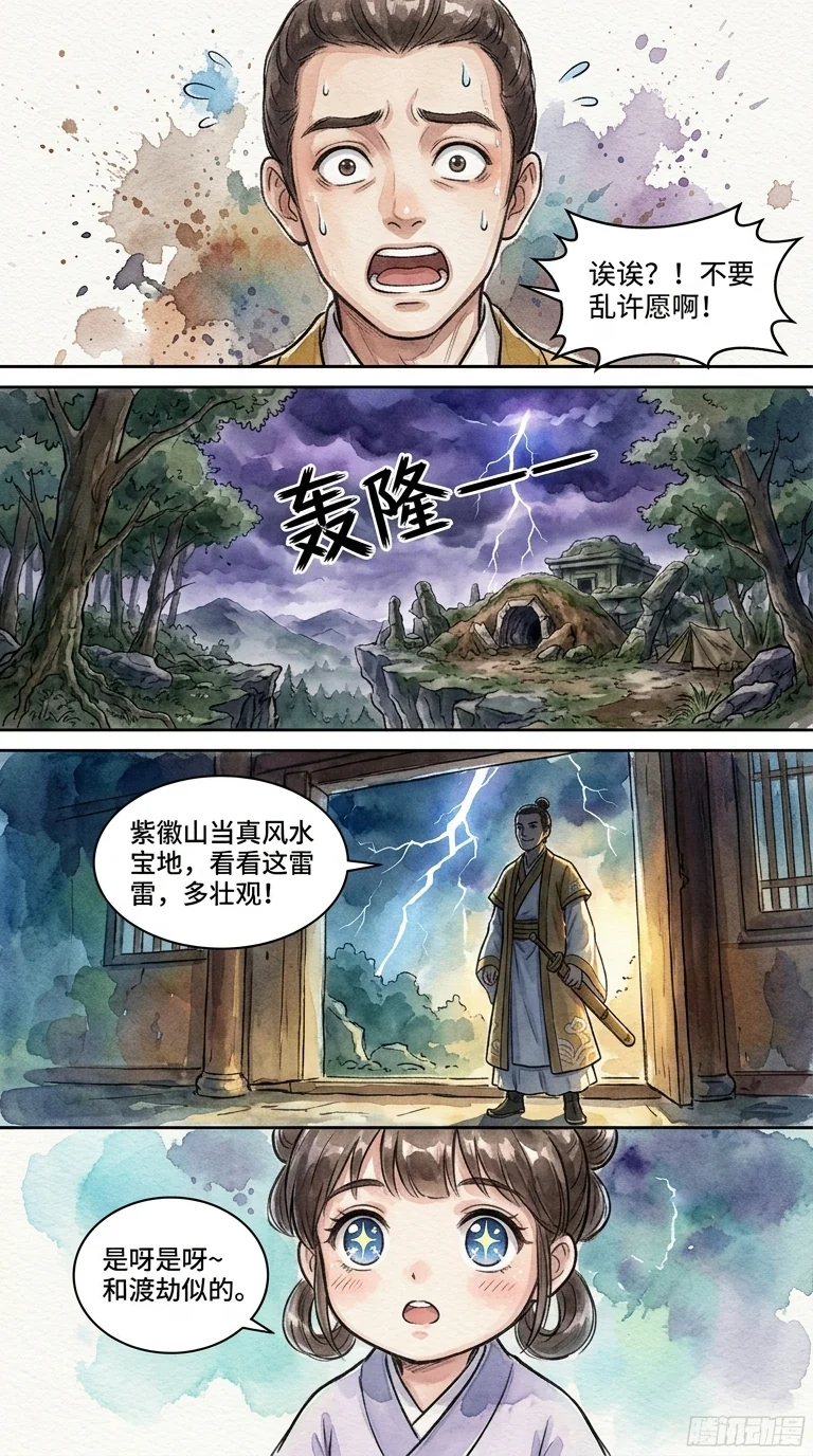 鸣龙 Chapter 16 Page 12 - AI Generated Manga