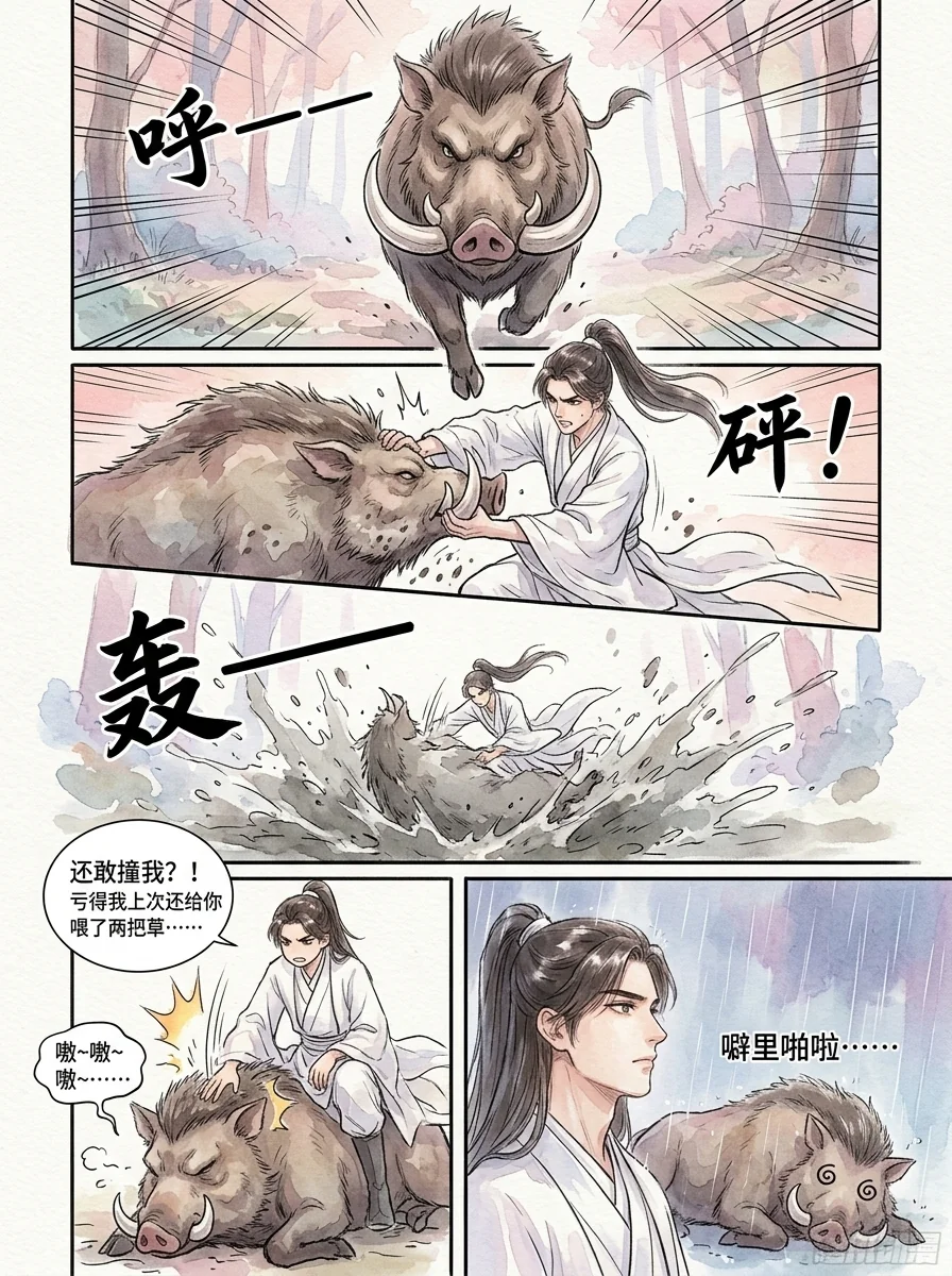 鸣龙 Chapter 16 Page 14 - AI Generated Manga