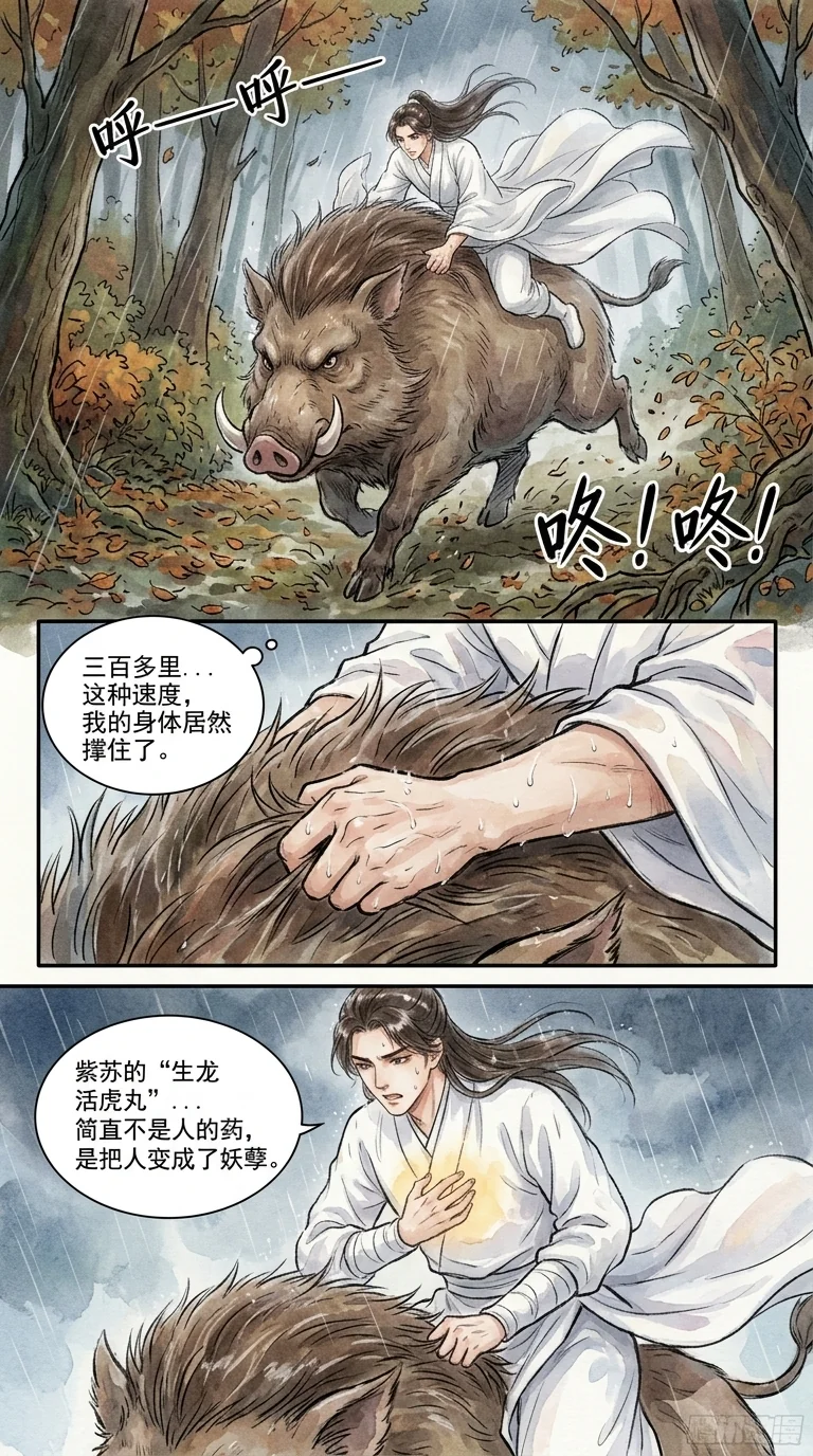 鸣龙 Chapter 16 Page 15 - AI Generated Manga
