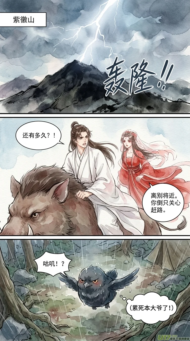 鸣龙 Chapter 16 Page 16 - AI Generated Manga