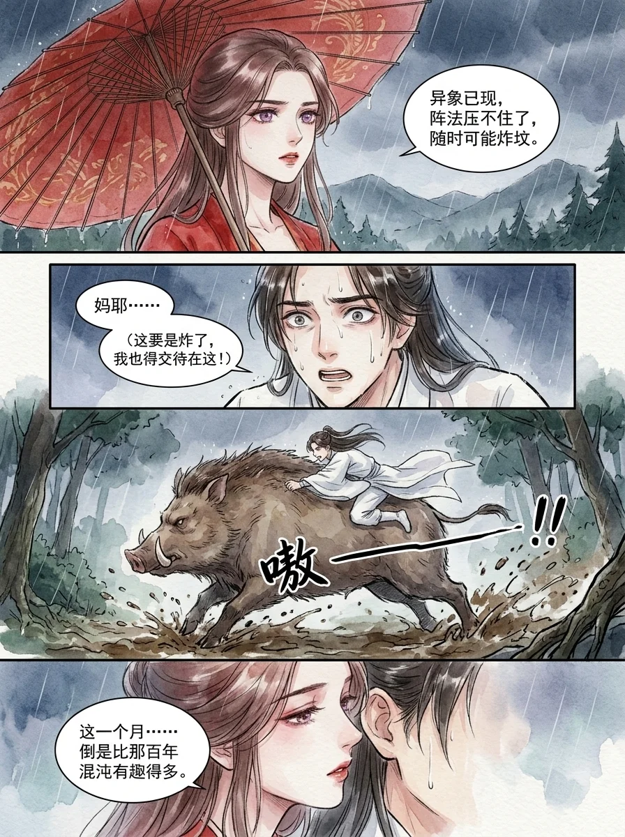 鸣龙 Chapter 16 Page 17 - AI Generated Manga