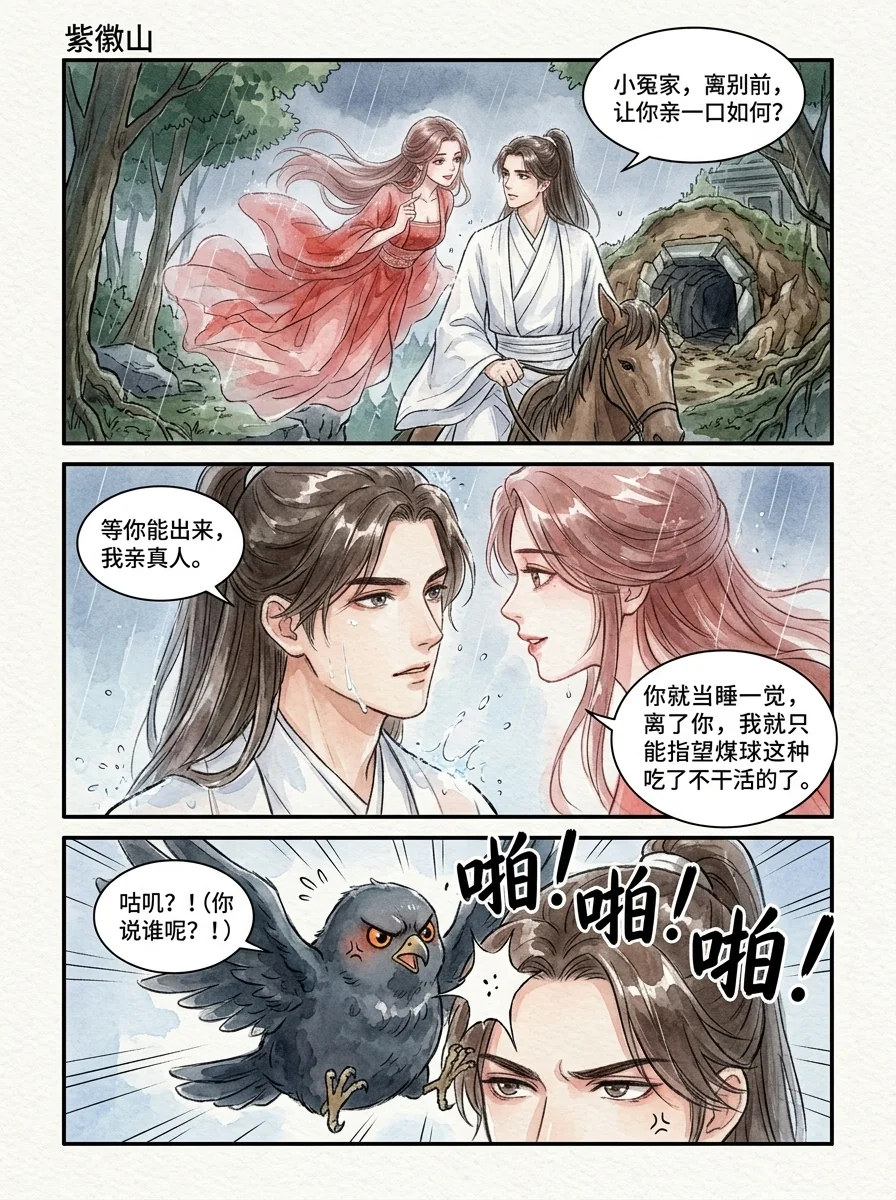 鸣龙 Chapter 16 Page 18 - AI Generated Manga