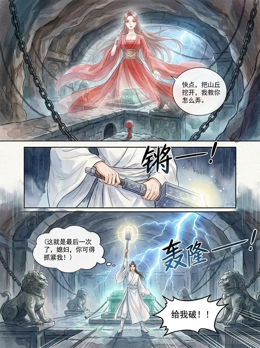 鸣龙 Chapter 16 Page 20 - AI Generated Manga