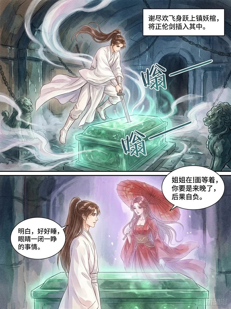 鸣龙 Chapter 16 Page 23 - AI Generated Manga