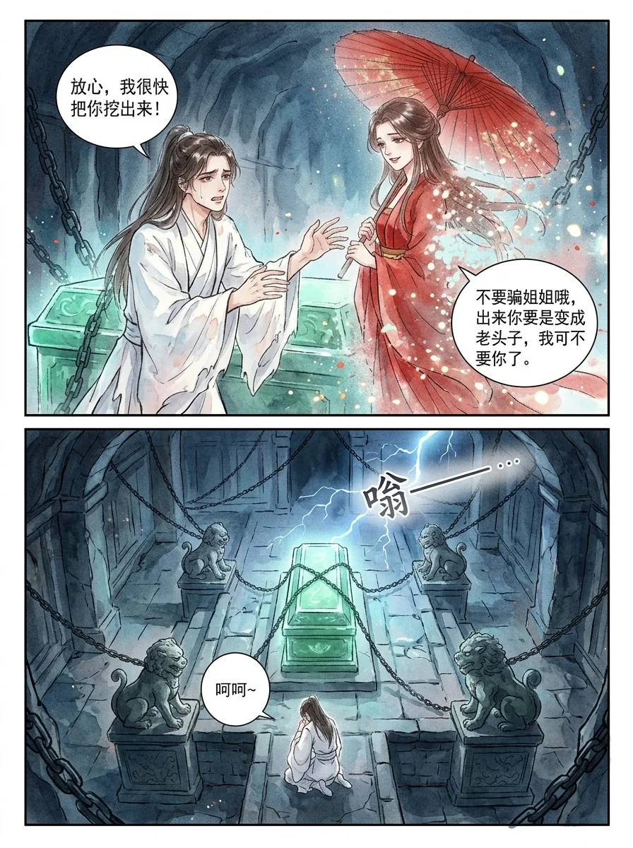 鸣龙 Chapter 16 Page 25 - AI Generated Manga