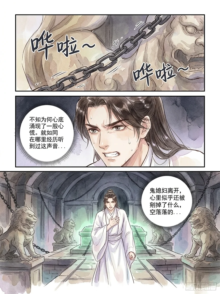 鸣龙 Chapter 16 Page 26 - AI Generated Manga