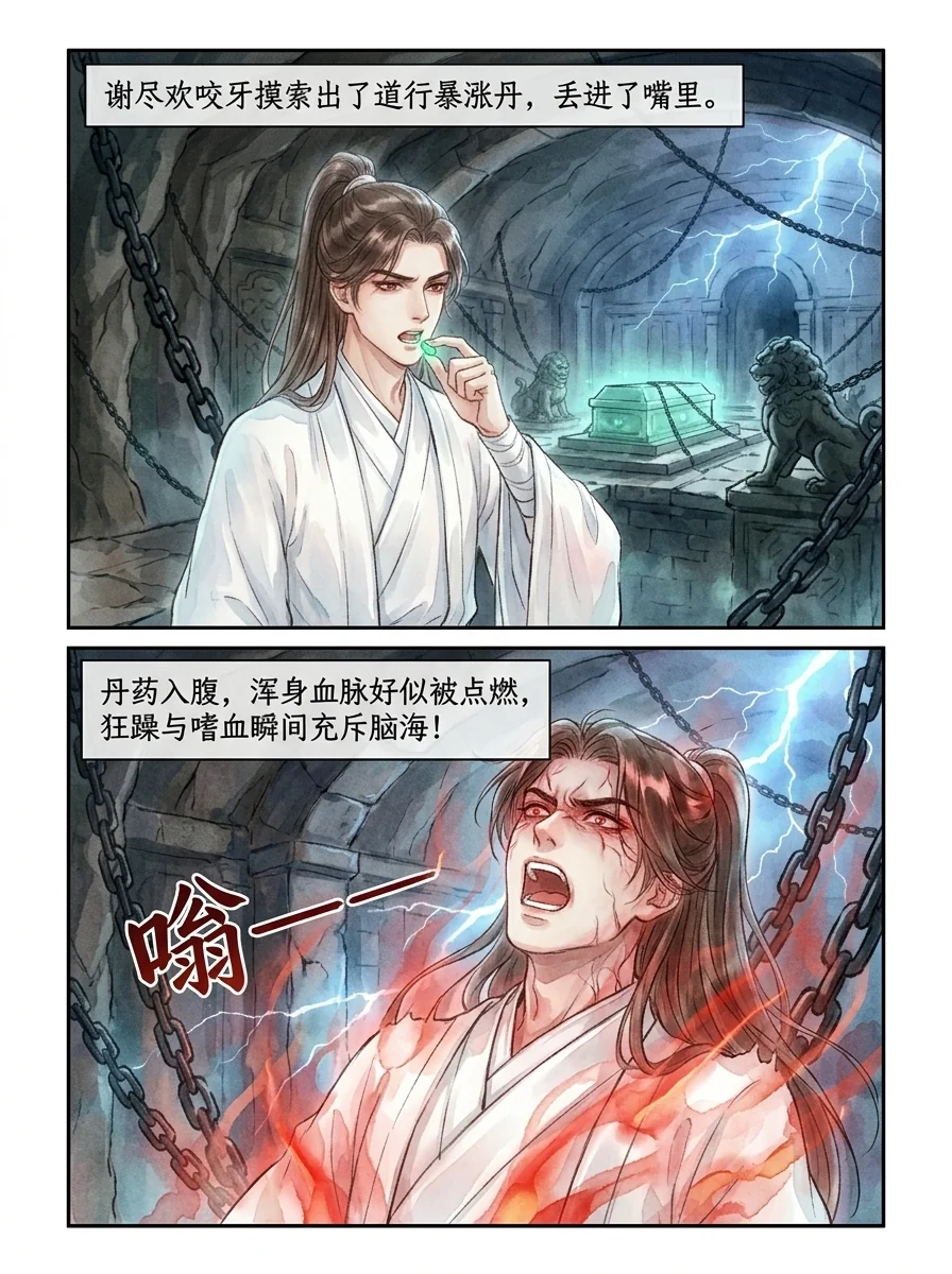 鸣龙 Chapter 16 Page 27 - AI Generated Manga