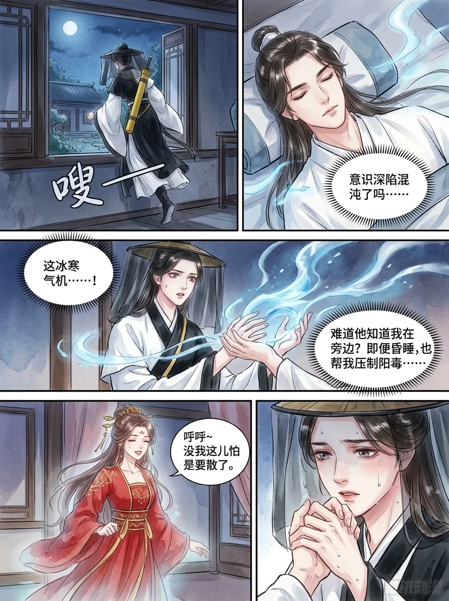 鸣龙 Chapter 16 Page 2 - AI Generated Manga
