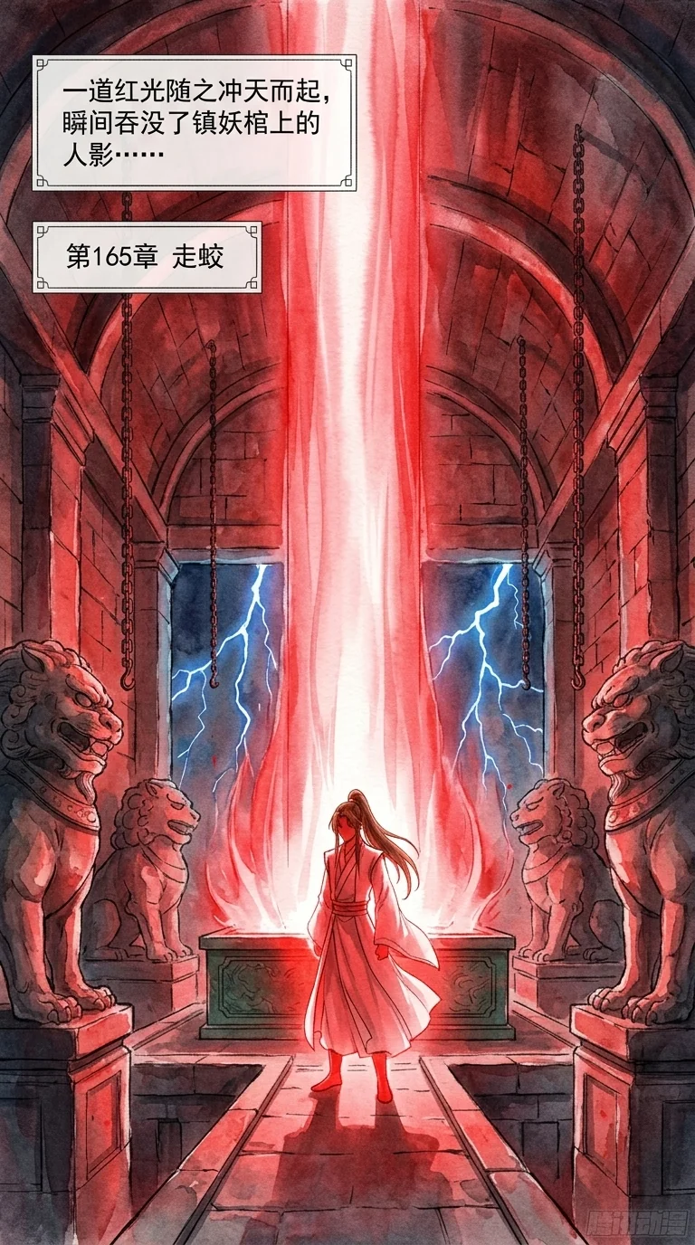 鸣龙 Chapter 16 Page 32 - AI Generated Manga