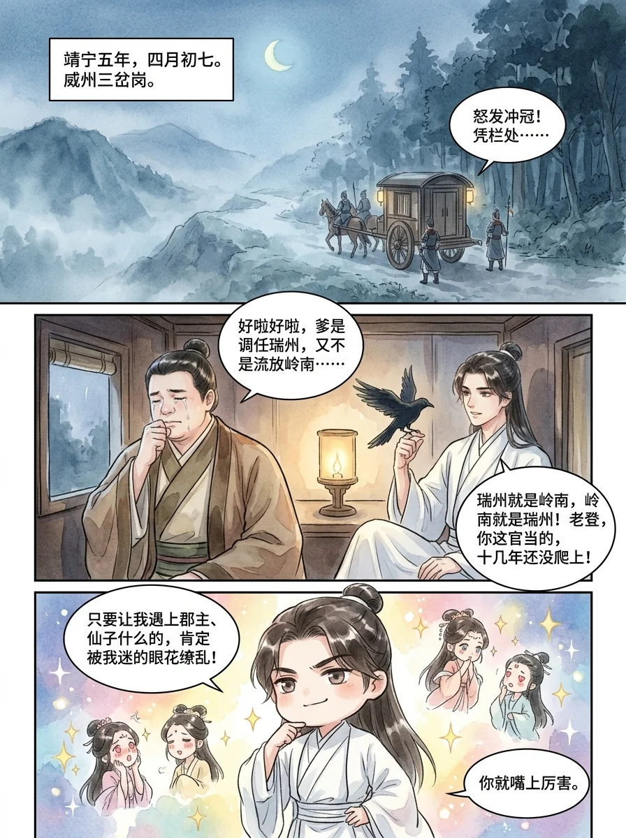 鸣龙 Chapter 16 Page 33 - AI Generated Manga