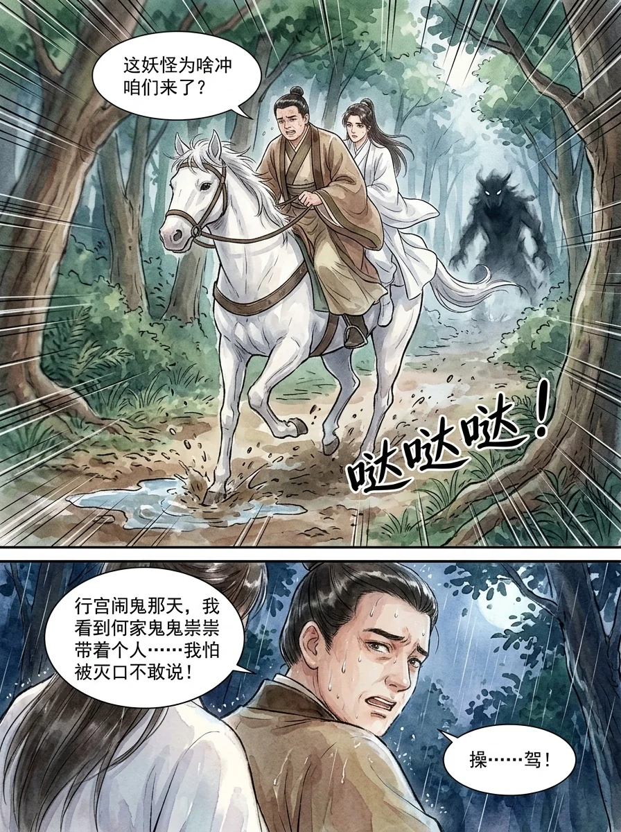鸣龙 Chapter 16 Page 35 - AI Generated Manga