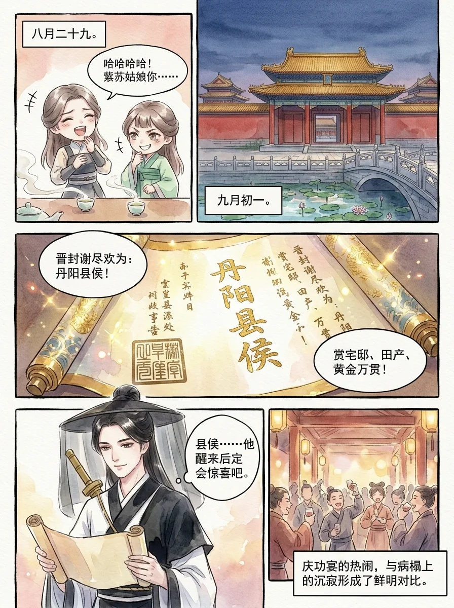 鸣龙 Chapter 16 Page 3 - AI Generated Manga