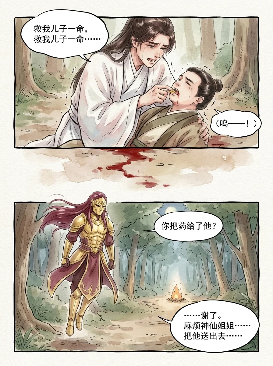 鸣龙 Chapter 16 Page 40 - AI Generated Manga