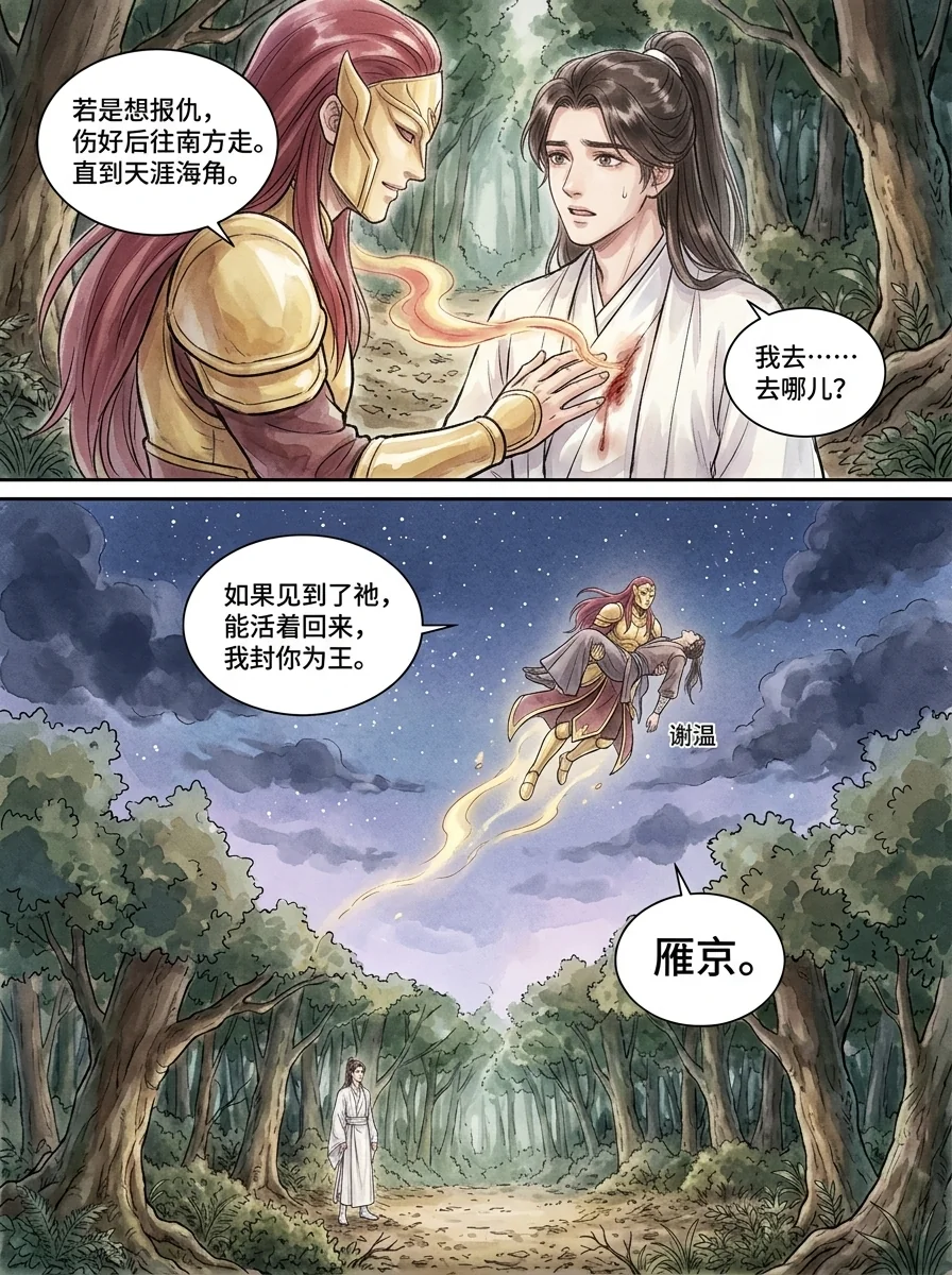 鸣龙 Chapter 16 Page 41 - AI Generated Manga