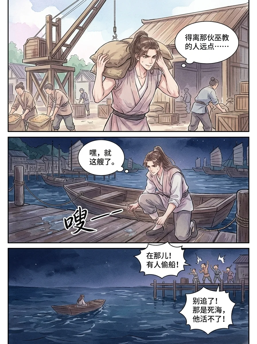 鸣龙 Chapter 16 Page 44 - AI Generated Manga