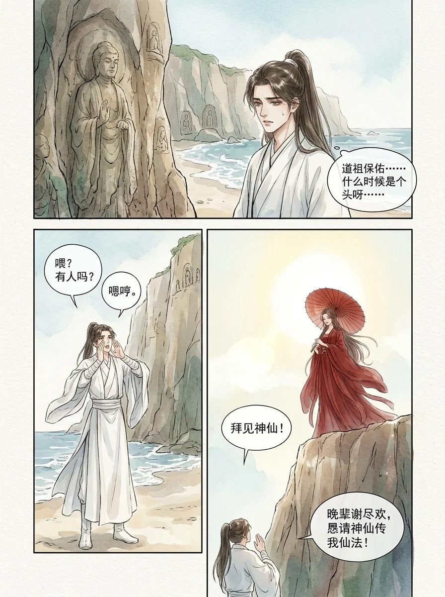 鸣龙 Chapter 16 Page 47 - AI Generated Manga