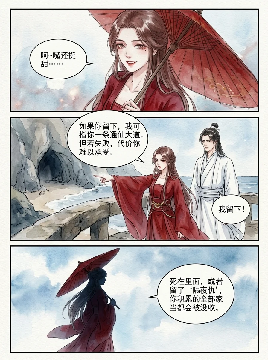 鸣龙 Chapter 16 Page 48 - AI Generated Manga