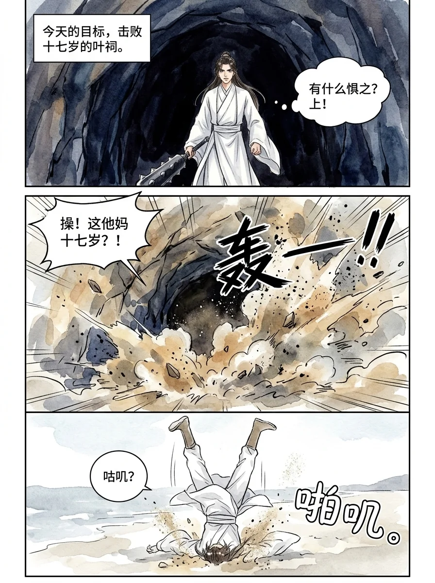 鸣龙 Chapter 16 Page 49 - AI Generated Manga