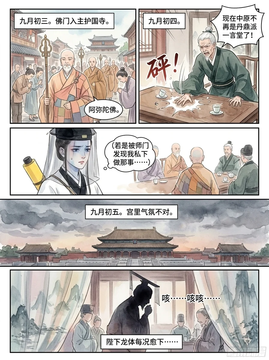鸣龙 Chapter 16 Page 4 - AI Generated Manga