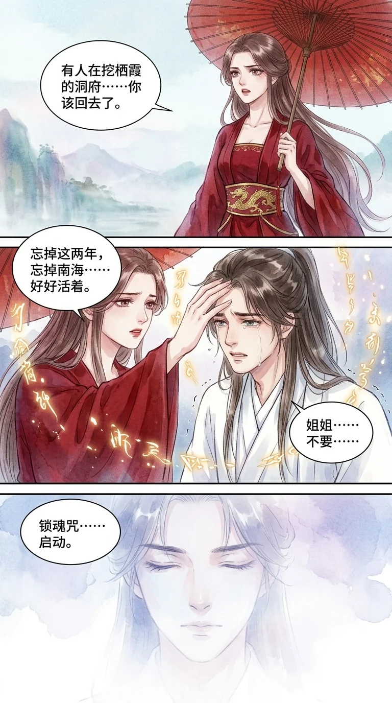 鸣龙 Chapter 16 Page 53 - AI Generated Manga