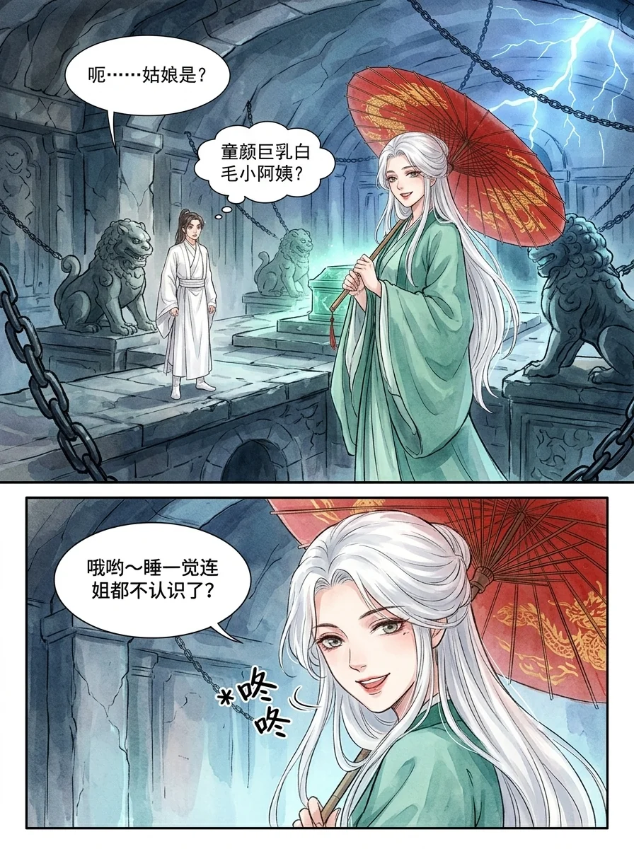 鸣龙 Chapter 16 Page 56 - AI Generated Manga