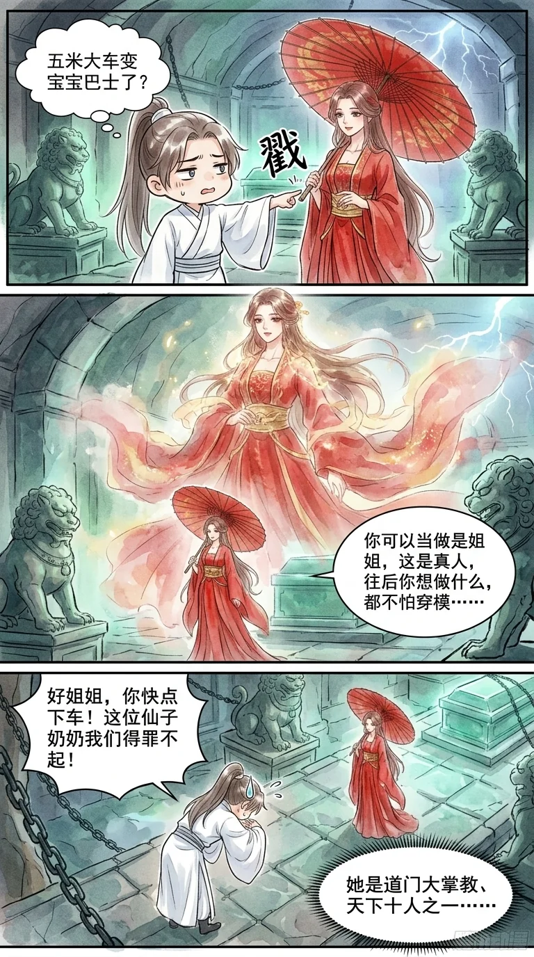 鸣龙 Chapter 16 Page 57 - AI Generated Manga