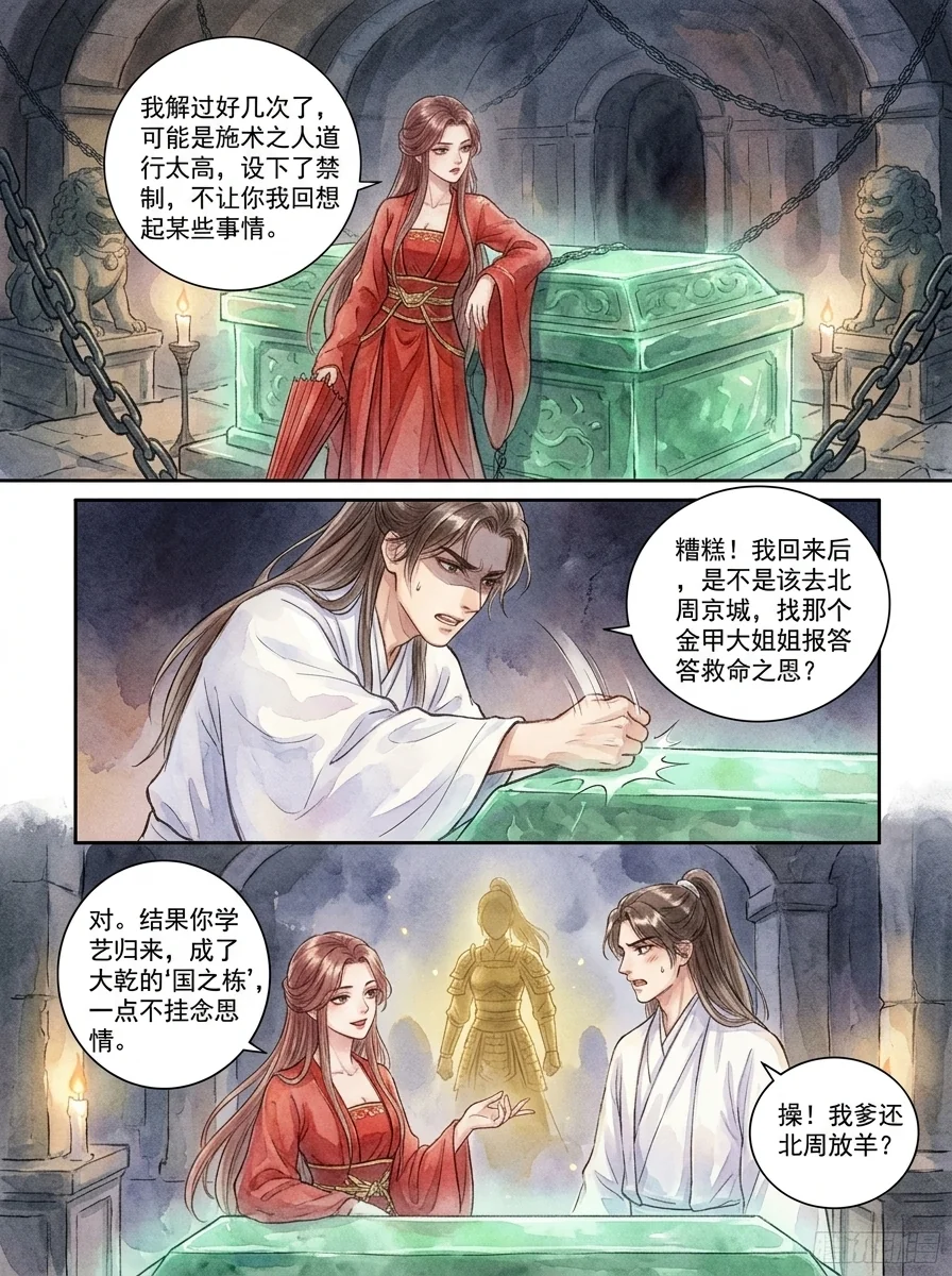 鸣龙 Chapter 16 Page 58 - AI Generated Manga