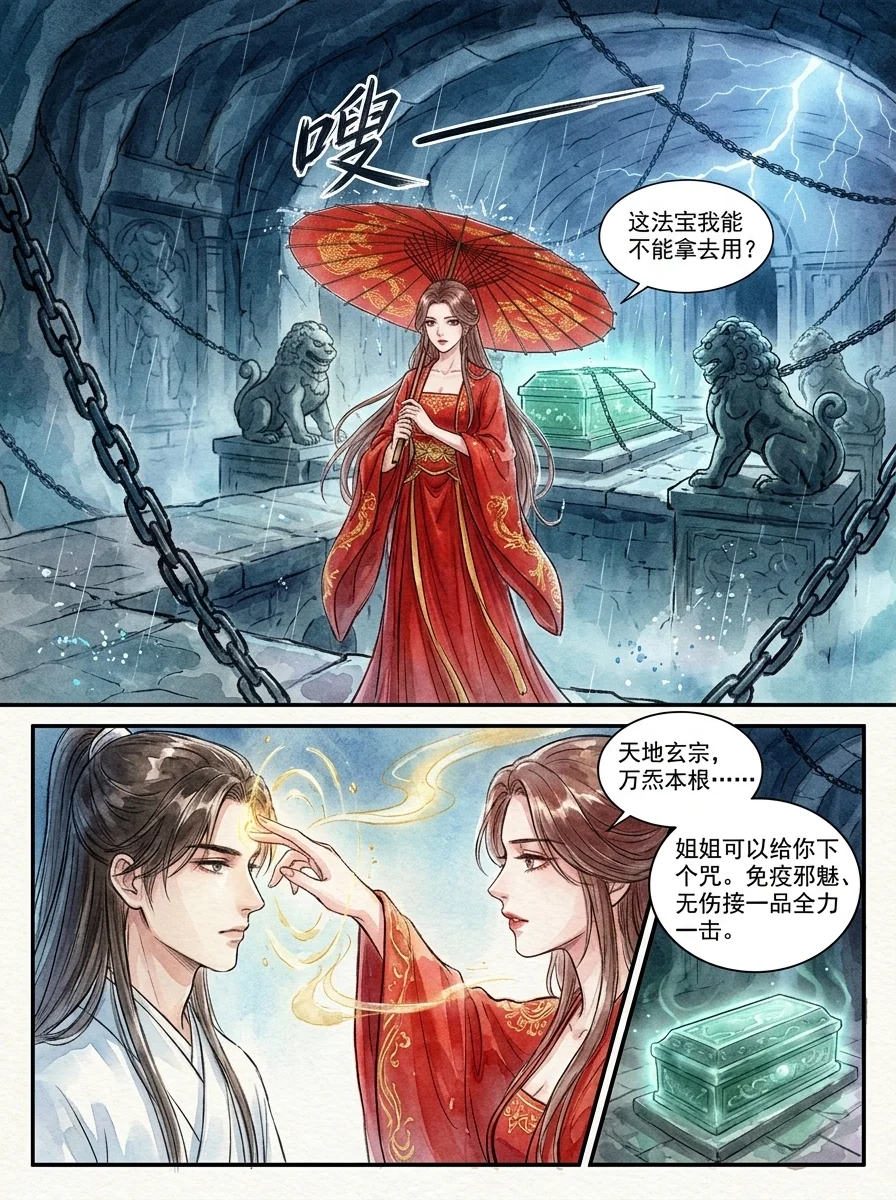 鸣龙 Chapter 16 Page 59 - AI Generated Manga