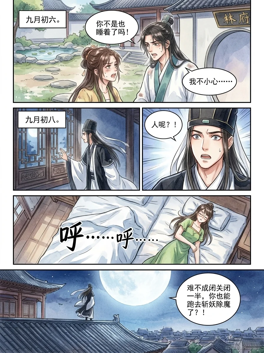 鸣龙 Chapter 16 Page 5 - AI Generated Manga