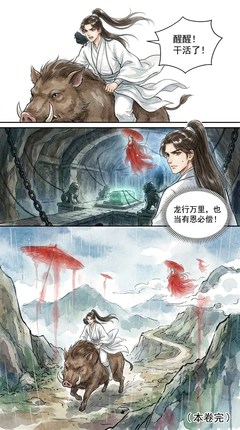鸣龙 Chapter 16 Page 60 - AI Generated Manga