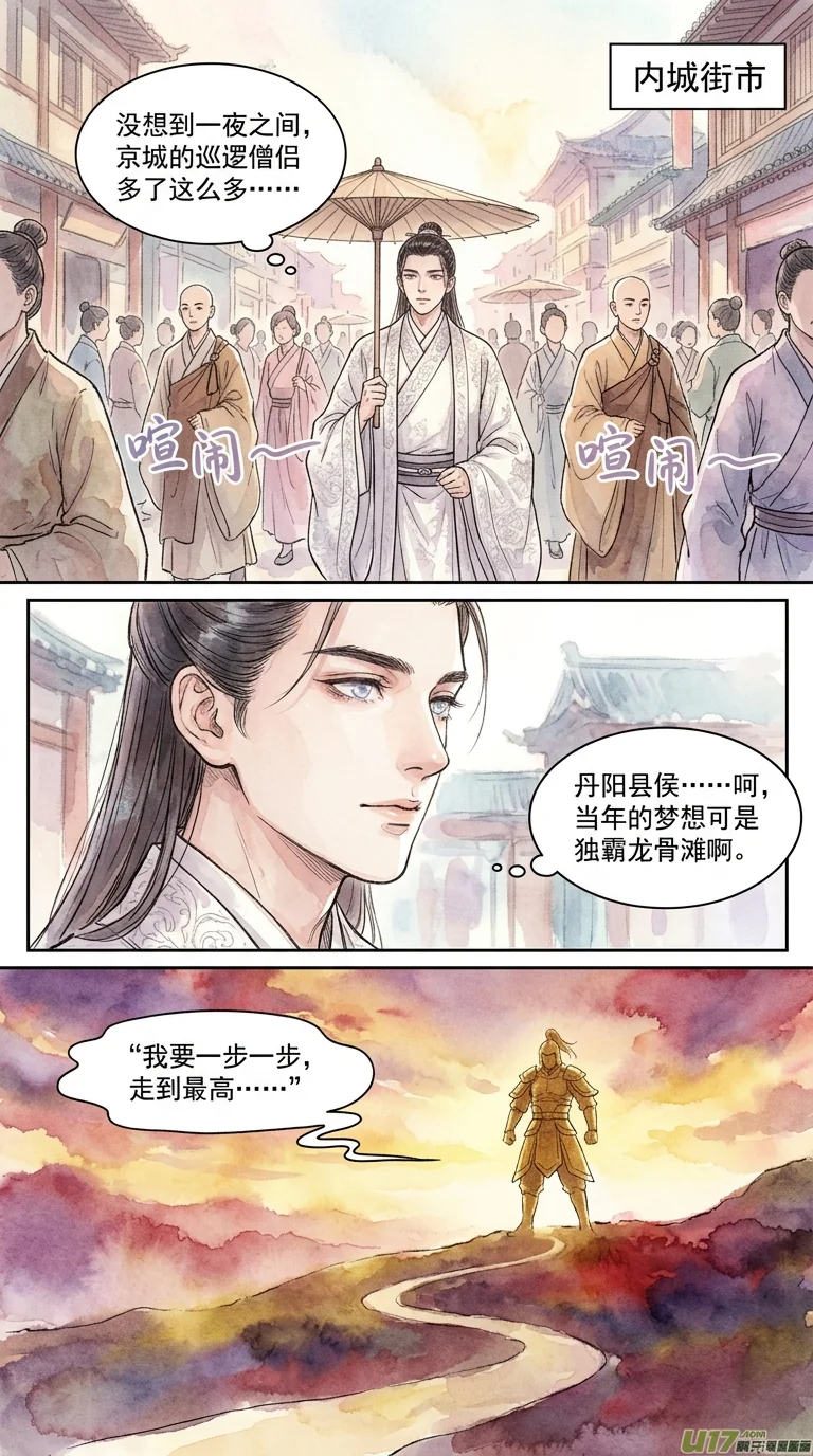 鸣龙 Chapter 16 Page 61 - AI Generated Manga
