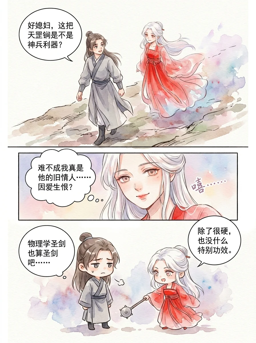 鸣龙 Chapter 16 Page 62 - AI Generated Manga