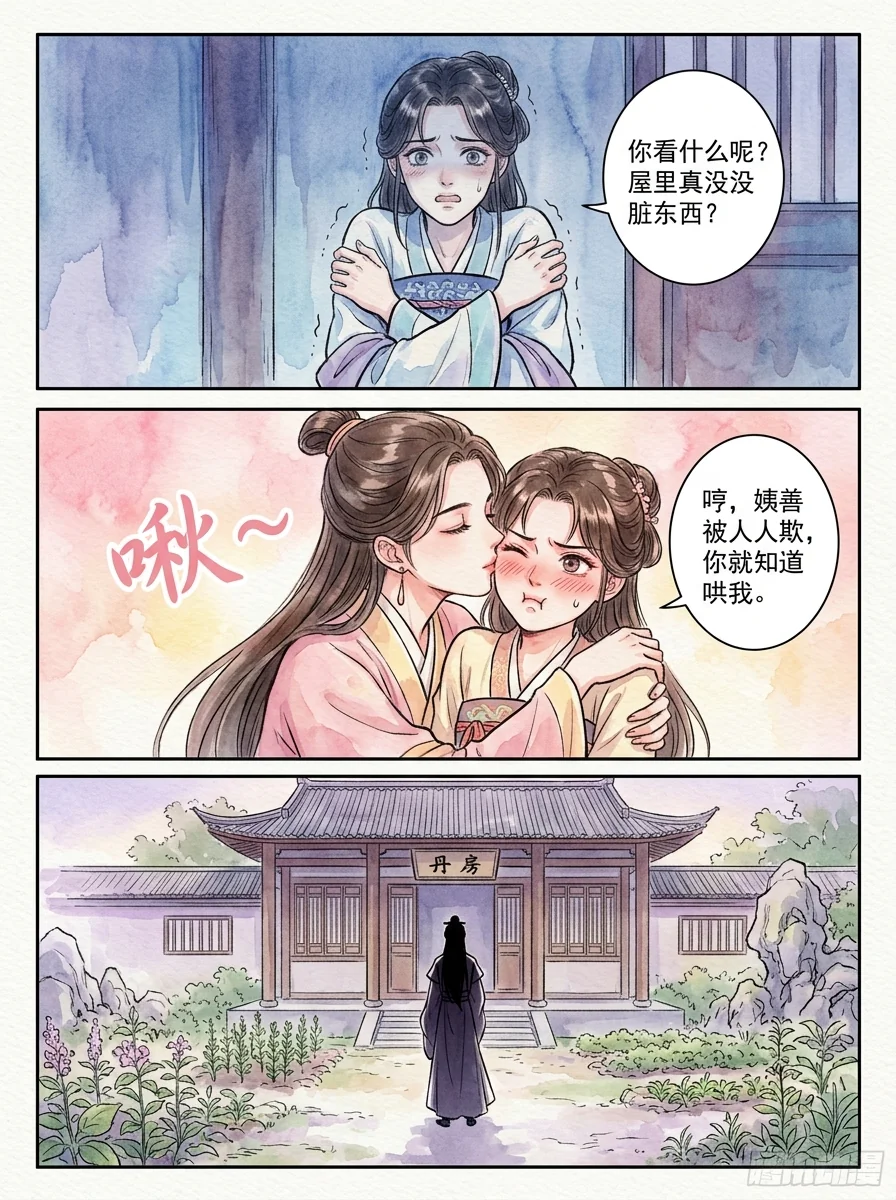 鸣龙 Chapter 16 Page 67 - AI Generated Manga