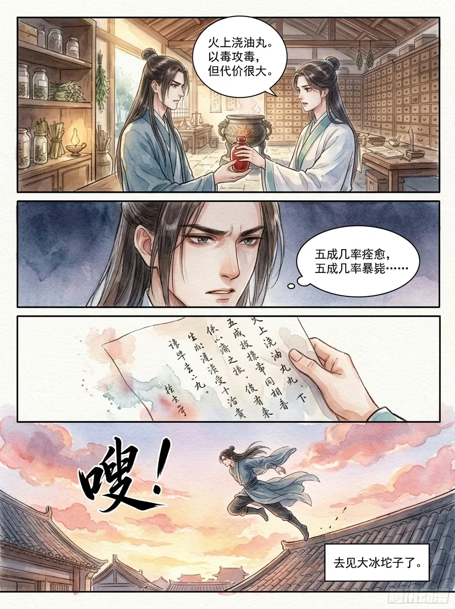 鸣龙 Chapter 16 Page 68 - AI Generated Manga