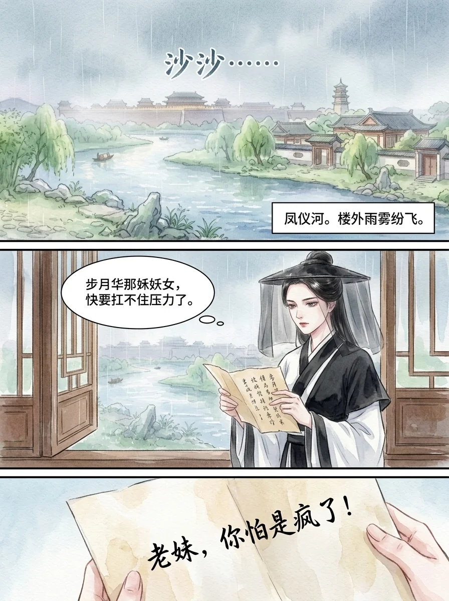鸣龙 Chapter 16 Page 69 - AI Generated Manga