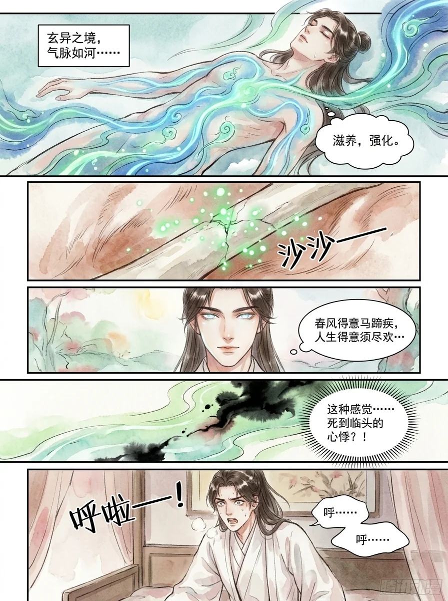 鸣龙 Chapter 16 Page 6 - AI Generated Manga
