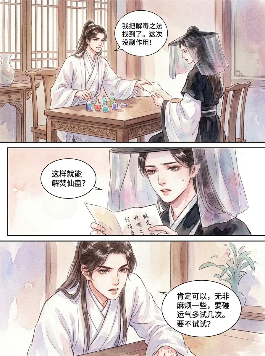 鸣龙 Chapter 16 Page 72 - AI Generated Manga