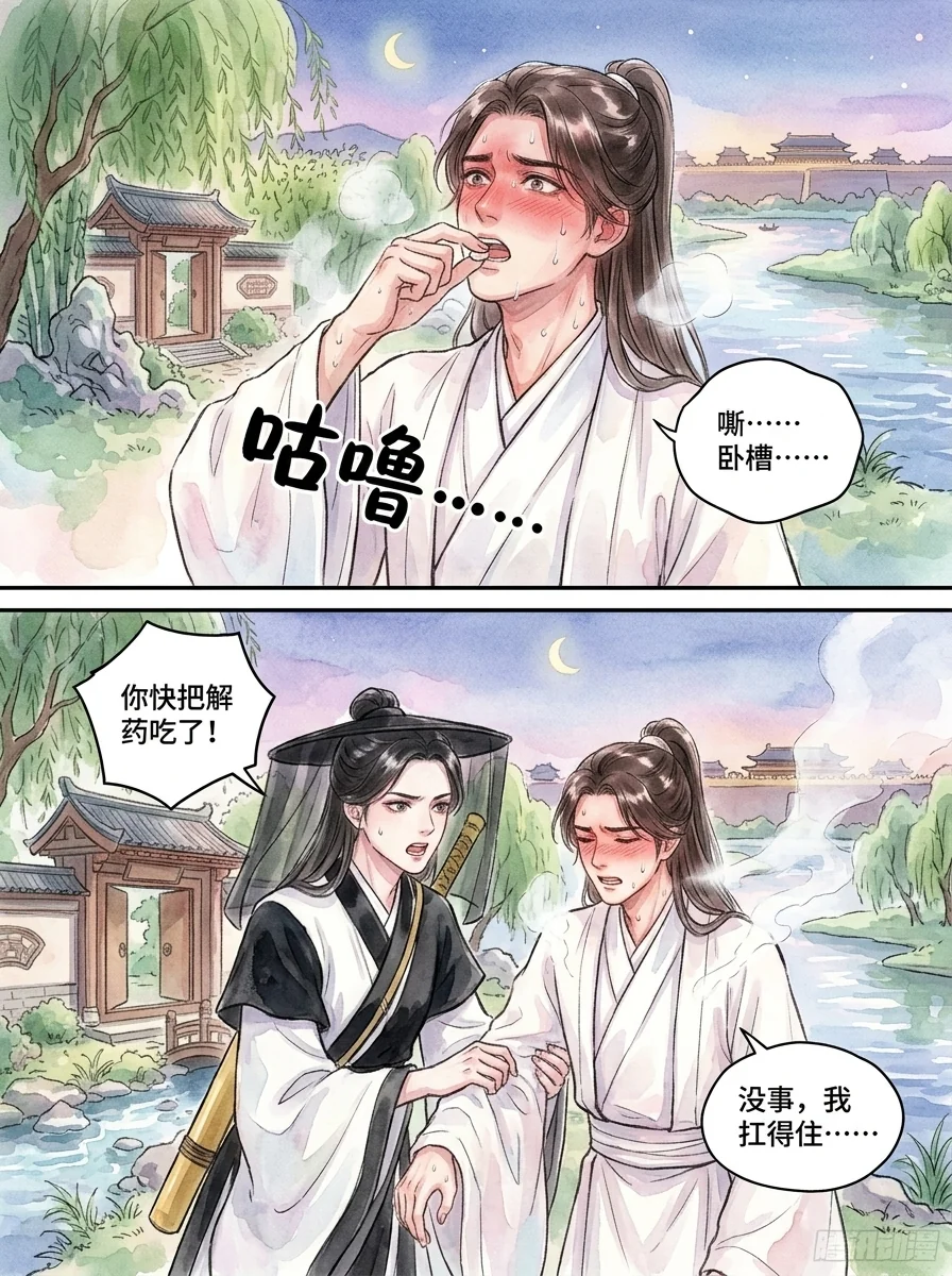 鸣龙 Chapter 16 Page 73 - AI Generated Manga