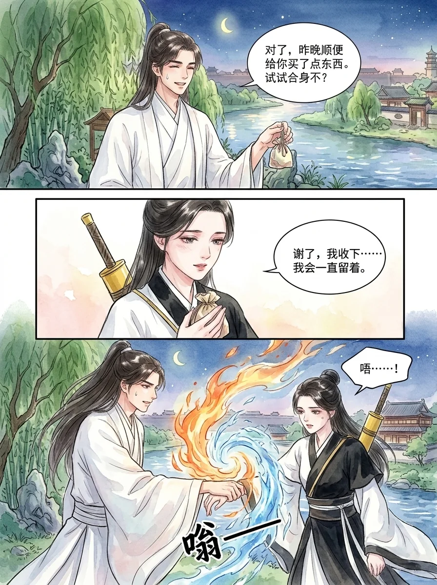 鸣龙 Chapter 16 Page 75 - AI Generated Manga