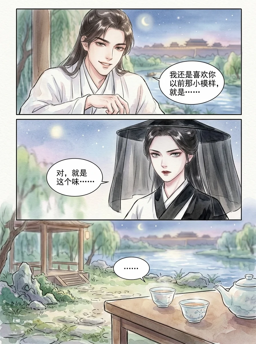 鸣龙 Chapter 16 Page 77 - AI Generated Manga