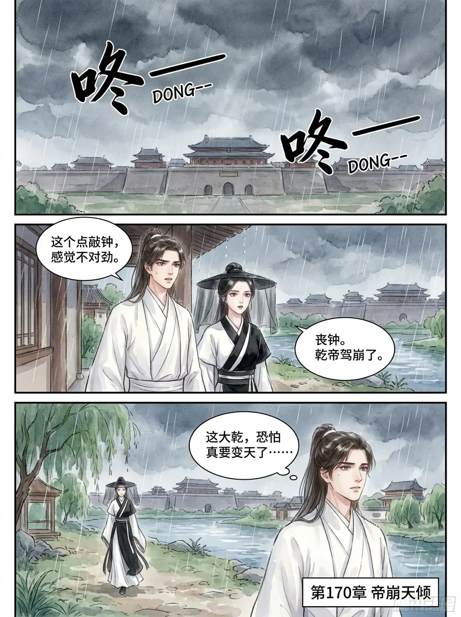 鸣龙 Chapter 16 Page 78 - AI Generated Manga