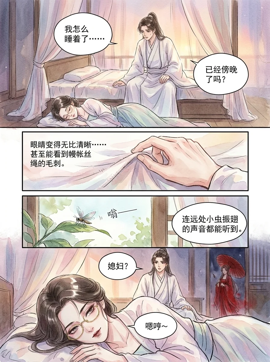 鸣龙 Chapter 16 Page 7 - AI Generated Manga