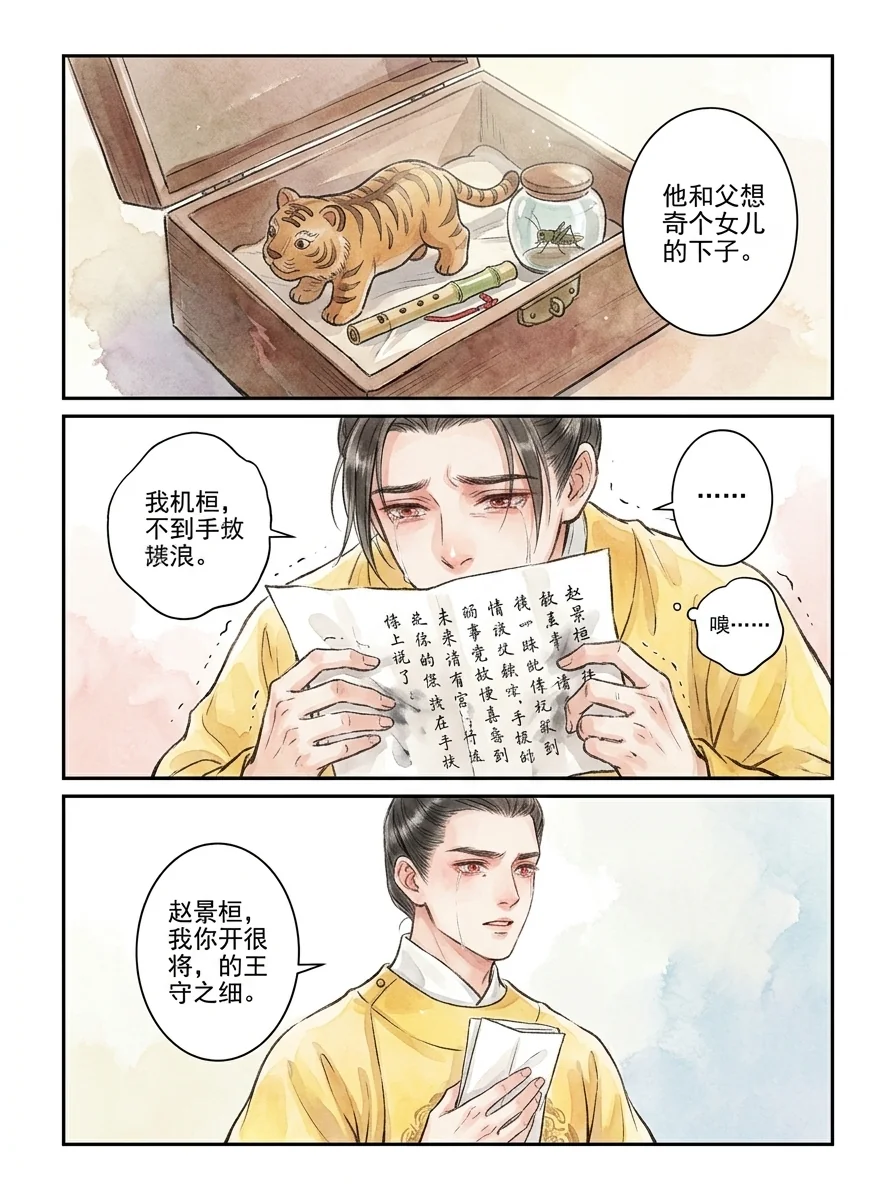 鸣龙 Chapter 16 Page 84 - AI Generated Manga