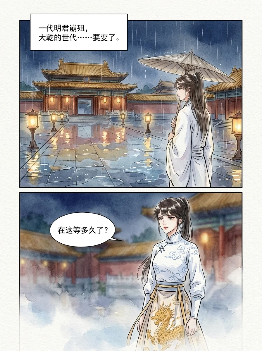 鸣龙 Chapter 16 Page 86 - AI Generated Manga