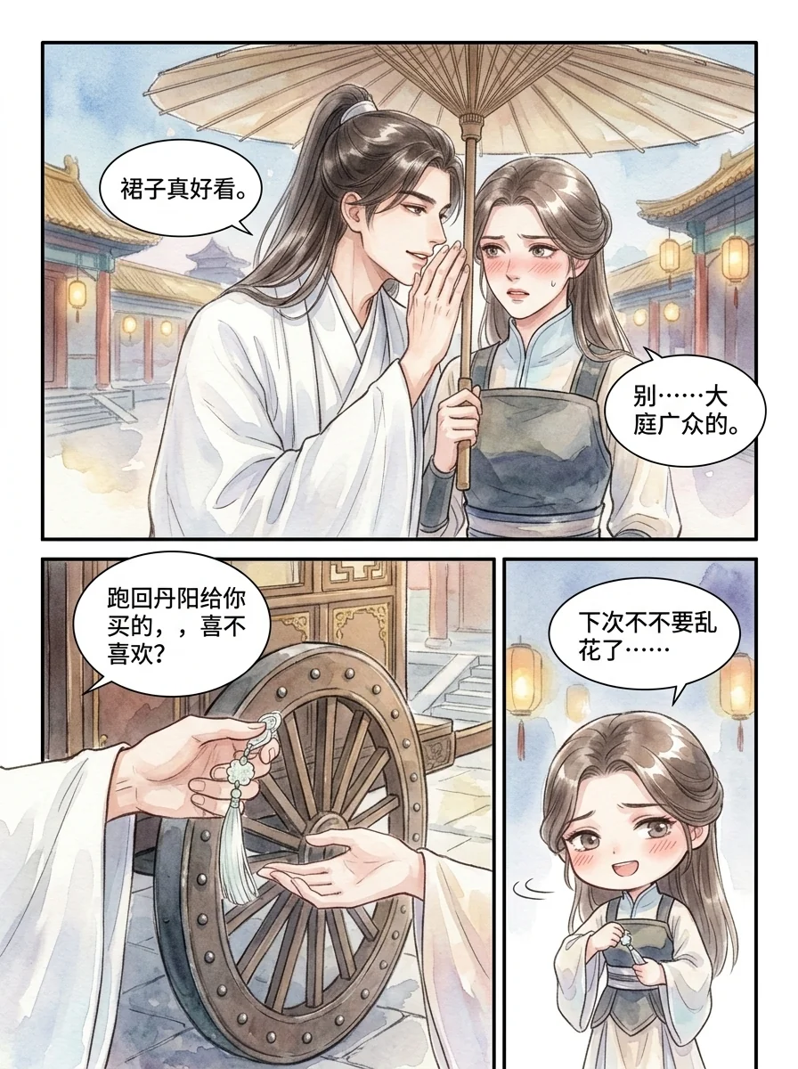 鸣龙 Chapter 16 Page 87 - AI Generated Manga
