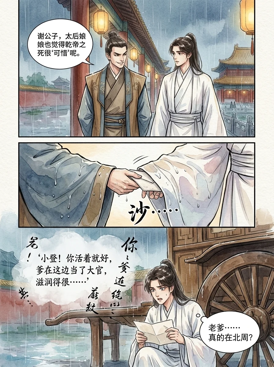 鸣龙 Chapter 16 Page 88 - AI Generated Manga