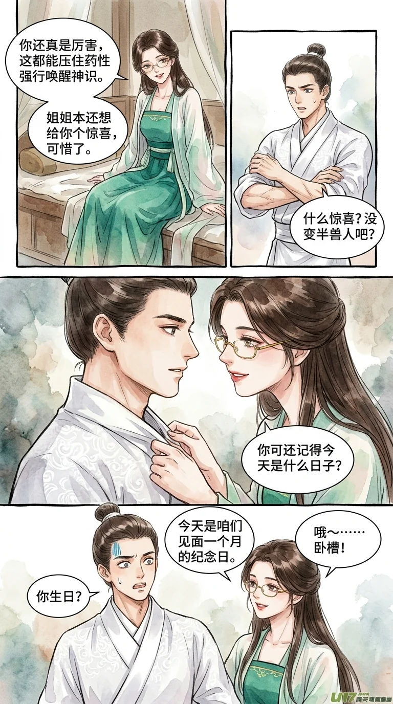鸣龙 Chapter 16 Page 8 - AI Generated Manga
