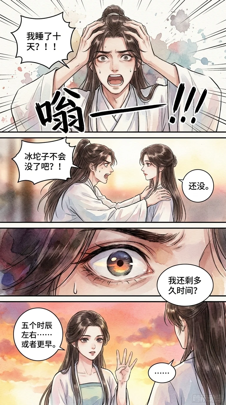 鸣龙 Chapter 16 Page 9 - AI Generated Manga